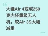 ��Air 4���250�������������˻�����Air 3S�������