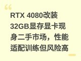 RTX 4080��װ32GB�Դ��Կ����������г�����������ѵ�������ո�