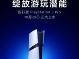 PS5 Pro 1029 ۼ5099Ԫ˫ʮһػ