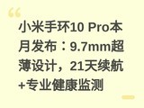 С���ֻ�10 Pro���·�����9.7mm������ƣ�21������+רҵ�������