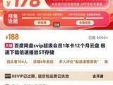 �ٶ�����SVIP�꿨13����