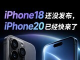 iPhone18��û������iPhone20�Ѿ�������