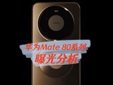 ΪMate 80ϵع 9030ڴ