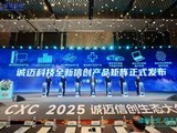 诚迈科技全栈信创矩阵发布，携龙芯、飞腾等组建信创共赢生态联盟