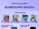 OPPO Reno15ϵУʵӰ񡰳¸߶