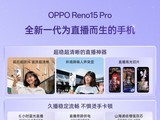 ȫһֱǳOPPO Reno15 ProרΪֱ