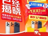 5月15日起iPhone 17 Pro迎史上低价 京东下单只要6999元