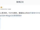 荣耀 YOYO 助理 7 月升级：新增多项实用功能