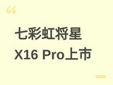 �߲ʺ罫��X16 Pro 2026�����У�2.5K��ˢ��+RTX 5060��������6629Ԫ