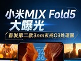 С��MIX Fold5���ع⣬�׷��ڶ���3nm����O3������