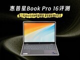 ������Book Pro 16���� ������Ultra��80W�����ͷ� ��Ϸ���ᱡ��ʵ��