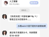 iPhone Air开售 eSIM年龄限制引争议
