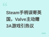 Steam�ֱ����Ӣ����Valve������3A��Ϸ������
