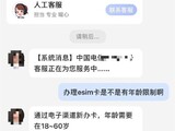 苹果推新机次日 电信eSIM限龄引争议