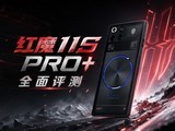 ��ħ11S PRO+ȫ�����⣺���������á�����ˮ��