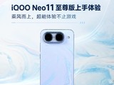 iQOO Neo11 ������������飺�˷���ϣ��������鲻ֹ��Ϸ