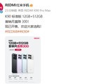 Redmi K90标准版限时降价至2899元