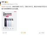 Redmi K90标准版降价300元应对存储成本上涨