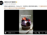 三星Galaxy S26系列发布在即：AI影像革新，自然语言驱动专业级创作