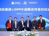 OPPO与蚂蚁集团签署战略合作:开启多智能体互联协同新时代