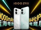 iQOO Z11S������10000mAh�������+����7500������һ�����1529Ԫ��
