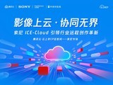 Ӱ・Эͬ޽磺ICE-CloudҵԶ̴