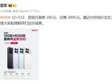 小米Redmi K90高配版首销降价300元应对存储成本上涨