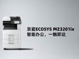 ܰ칫һ ECOSYS MZ3201ix