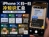 iPhoneɨһɨ��֪ʶ���ܣ��⼸�������淨�Ͽ�������