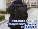PGYTECH OnePro Ultralight˫Ӱ飺+ʱõӰ