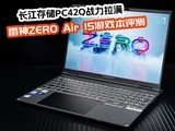����ZERO Air 15��Ϸ�ʼǱ����� ��С������ʵ����Ȧ �����洢PC42Qս������