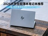2026��ѧ���ᱡ���ʼǱ��Ƽ����ص��Ƽ�������Book Pro Air 14