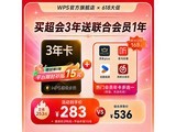 618�񻶣�WPS����3�꿨��3��1��ȯ��283Ԫ�������Ա