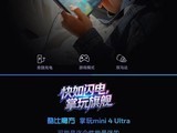 ���ħ����������Mini 4 Ultraƽ�壬����������Flymeϵͳ����