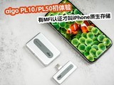 ��MFi��֤�Ž�iPhoneԭ���洢 aigo PL10/PL50������