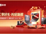 ����Think������������AI PC������С��ҵ��Ч����