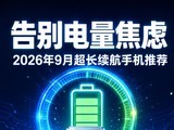 ���������� 2026��9�³��������ֻ��Ƽ�