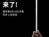 北京电信eSIM服务9月19日上线,iPhone Air发售同步开通