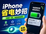 iPhone������̫�죿�����̨Ĭ�����úܶ���һֱ����
