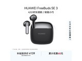 ��ΪFreeBuds SE 3