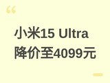 С��15 Ultra�ٽ���4099Ԫ��16+512GB��12����Ϣ���콢Ӱ���Լ۱����