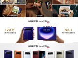 ��ΪPura X Max���۵��ֻ����·�����120��̨��������̬����Ⱦ���
