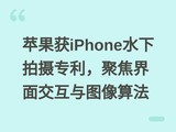 ƻ����iPhoneˮ������ר�����۽����潻����ͼ���㷨