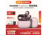 ��ΪFreeClip 2��ݮ�϶��������ȴٽ�1089Ԫ