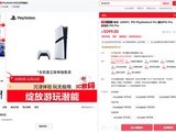 PS5 ProУ5599Ԫ׷˫ʮһػ5099Ԫ
