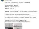 华为Mate 70 Air设计曝光:轻薄机身搭配6000mAh大电池