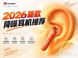 2026�¿������Ƽ�����ΪFreeBuds 7ƾʲô��ӱ������