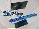 ����Galaxy Z TriFold�������飺����������