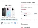 ��Ϊ nova 16z ��ʽ��������������8020��6000mAh+100W��䣬�ۼ�2699Ԫ