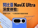 Ŭ����NaviX Ultra������飺���첻���֣�һ̨�����������ȵ��콢